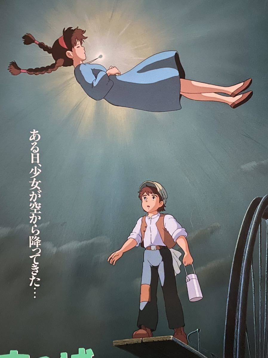ジブリ 天空の城ラピュタ ポスター・パンフレットセット ジブリ 天空の