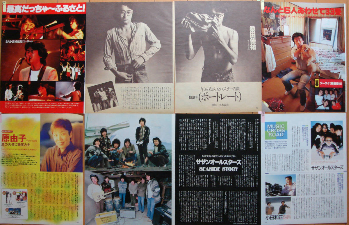 サザンオールスターズ 桑田佳祐 雑誌 切り抜き 200P 初期～ ほぼ欠け無
