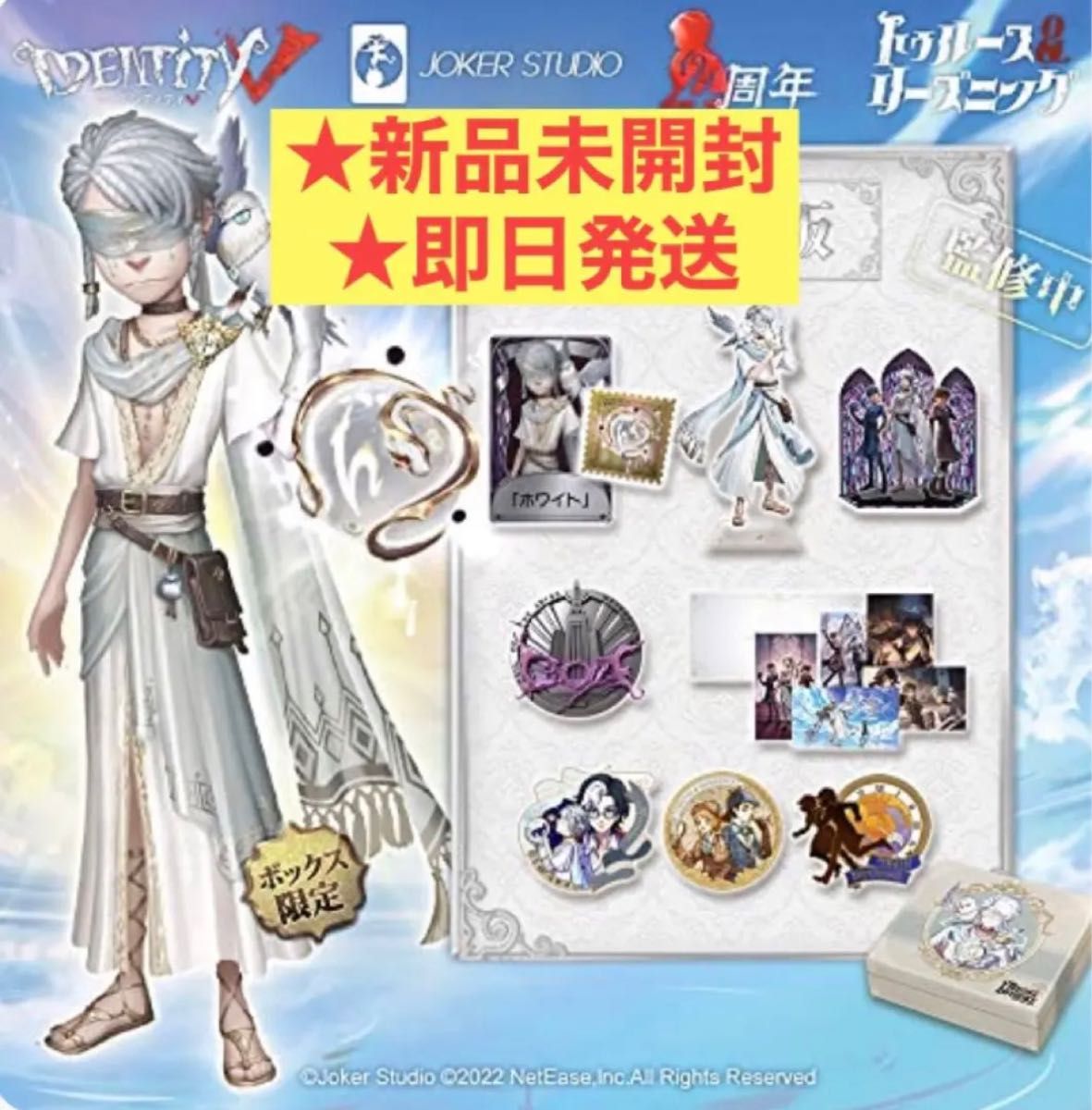 コード使用済み 第五人格 特別豪華版オフラインパック 四周年限定