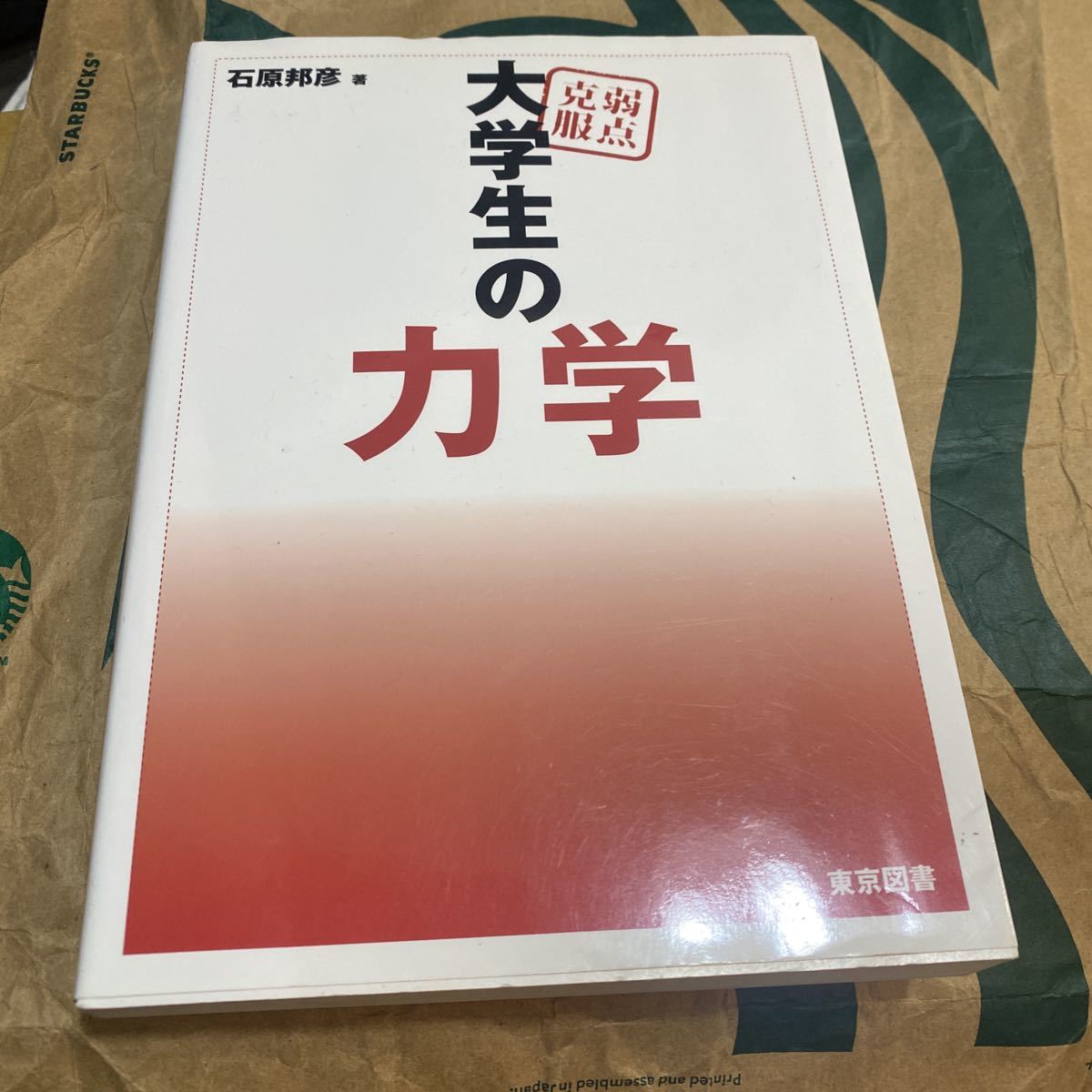 弱点克服 大学生の電磁気学｜janosch-gesellschaft.deカンパニー公式