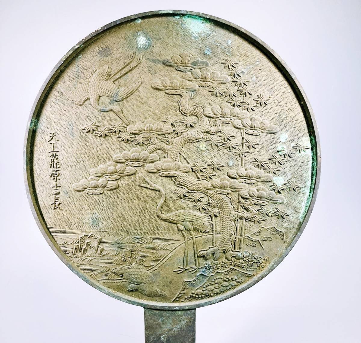 Yahoo!オークション - 天下一藤原吉長 古鏡 和鏡 銅鏡 鶴亀 松竹 細密
