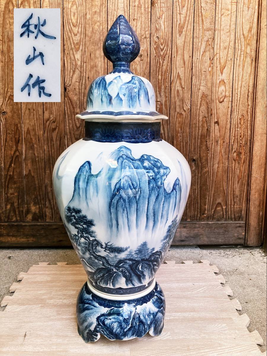 1969有田焼 染付山水 花瓶 1969有田焼 染付山水 花瓶 1969有田焼染付