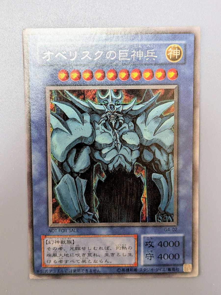 希少・上美品】オシリスの天空竜、ラーの翼神竜 G4 貫通 シークレット