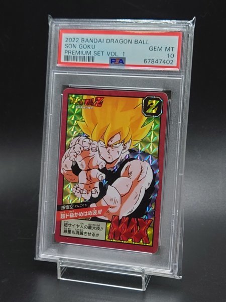 PSA10】No.150 ドラゴンボールカードダス