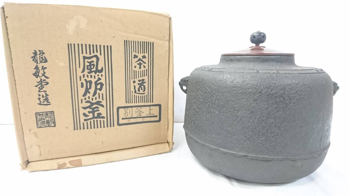 はらみ様 ストア 専用 N24 龍敏堂造 風炉釜 龍敏堂造 風炉釜 筒釜 竹