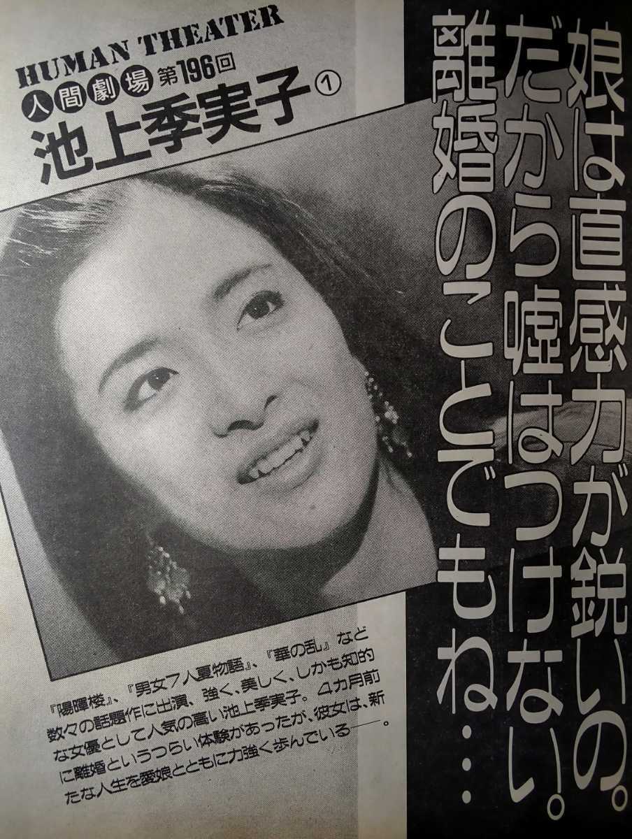 Yahoo!オークション - 週刊明星 松田聖子 中森明菜 早見優 斉藤由貴 田