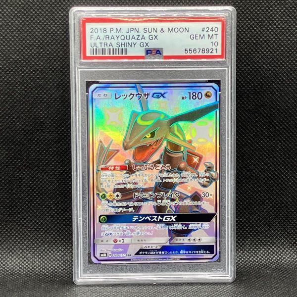 PSA10 レックウザgx sr PSA10】レックウザEX (SR) {085/078} [XY6