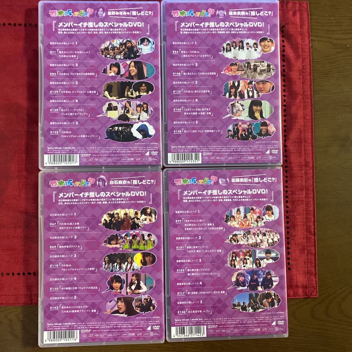 Yahoo!オークション - 乃木坂46 乃木坂って どこ DVD 14巻セット推しど