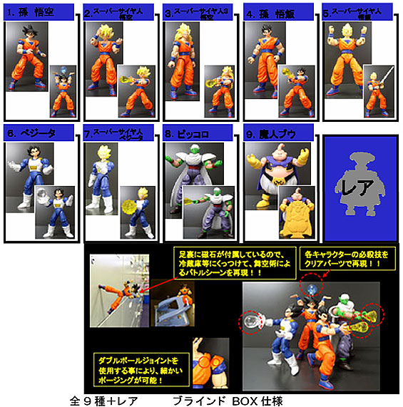 ドラゴンボールZ ポーズマグネ 3個セット レア レトロ 希少 マグネット