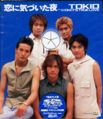 TOKIO 公式写真 130枚 ① 長瀬智也松岡昌宏国分太一城島茂山口達也