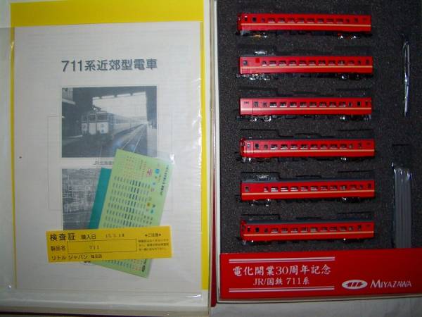 Yahoo!オークション - 試走MIYAZAWA 711系 近郊電車 新塗装 6両セット