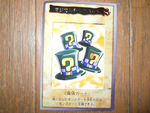 世界に2枚】遊戯王 マジカルシルクハット 初期バンダイ版 ars10＋鑑定