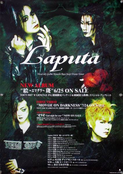 Yahoo!オークション - Laputa ラピュータ B2ポスター (1K03015)