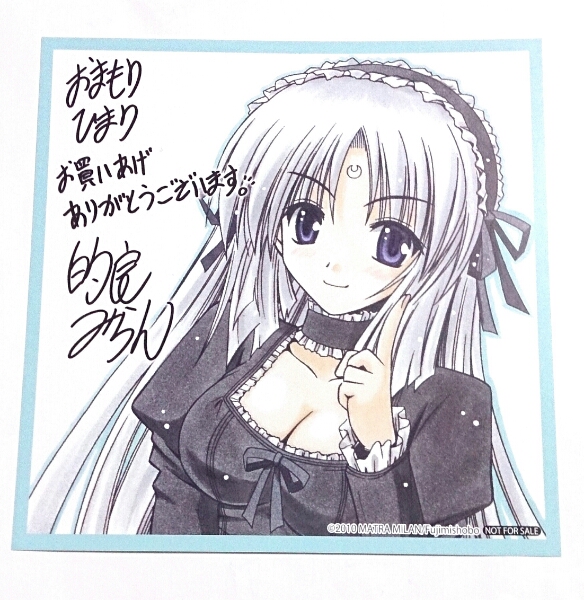 おまもりひまりサイン入り複製原画 おまもりひまりサイン入り複製原画