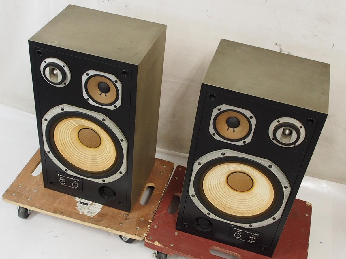 高額買取実施中!!】TRIO トリオ LS-505 3ウェイスピーカーシステム
