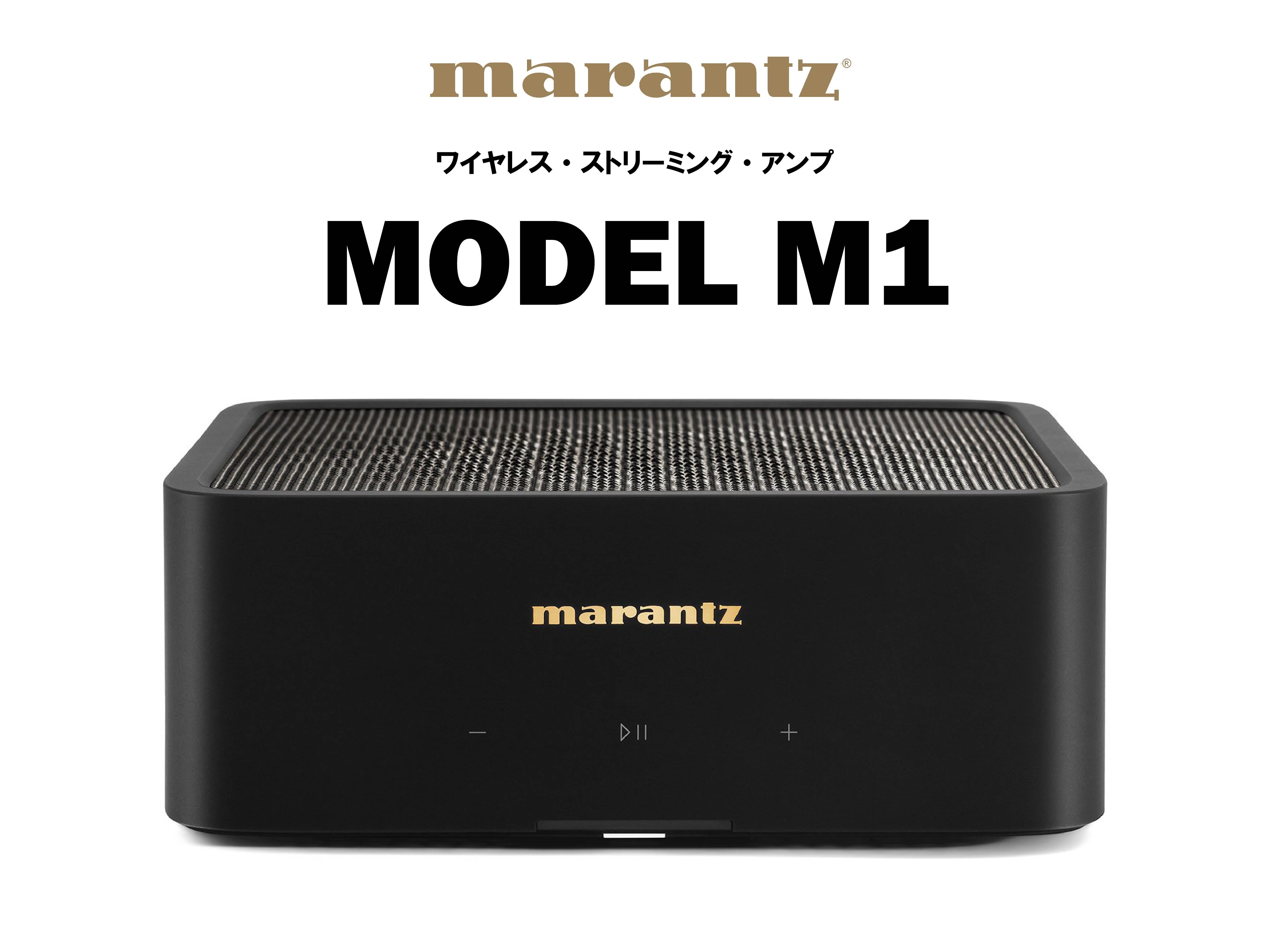marantz MODEL M1 ワイヤレス・ストリーミング・アンプ – CORE