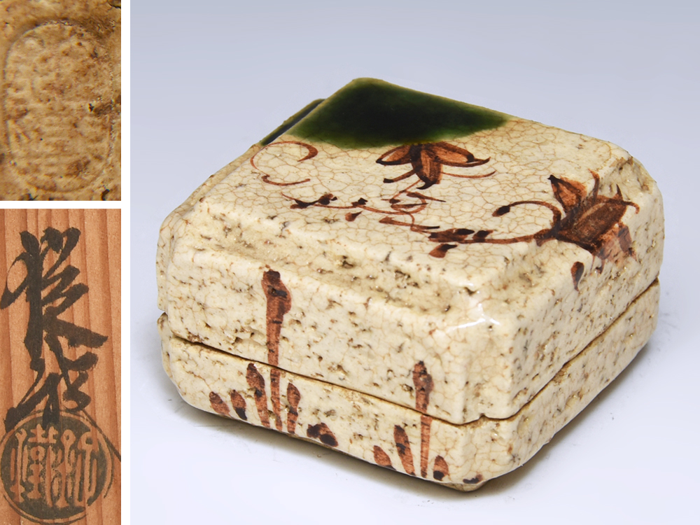 宗完書付 加藤隆倫作 黒織部 香合 共箱 栞付 茶道具 【公式通販】