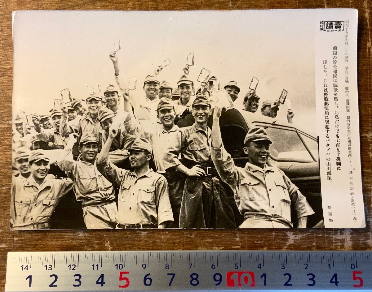 戦時中の写真 読売焼付版 昭和18年発行 55枚＋絵葉書