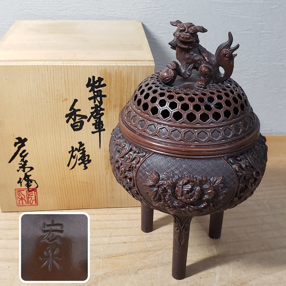 香炉 銘 宏采 茶道具 工芸 金属 真鍮 銅 花 豪華絢爛 2025年最新