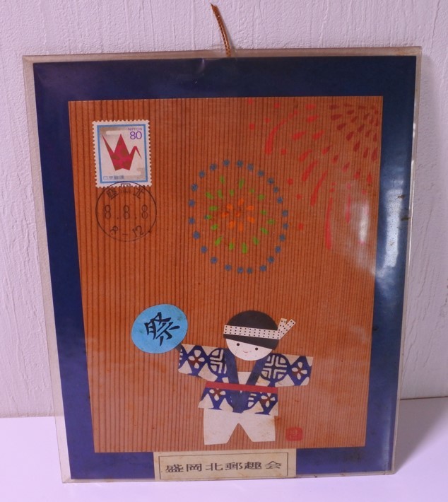 2026年最新】平成8年8月8日記念の切手やはがきが勢揃い！希少な