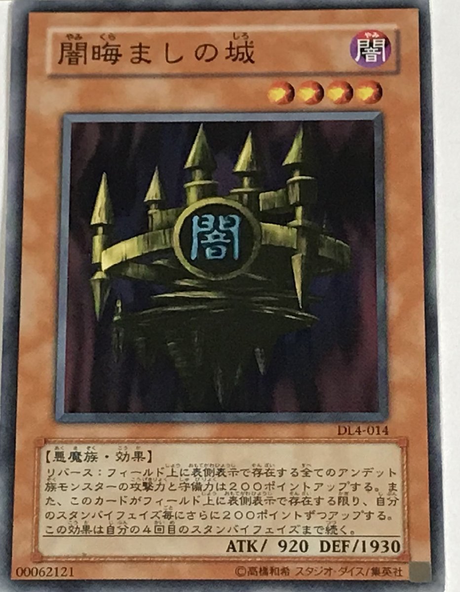 2026年最新】Yahoo!オークション -闇晦ましの城(遊戯王（コナミ）)の