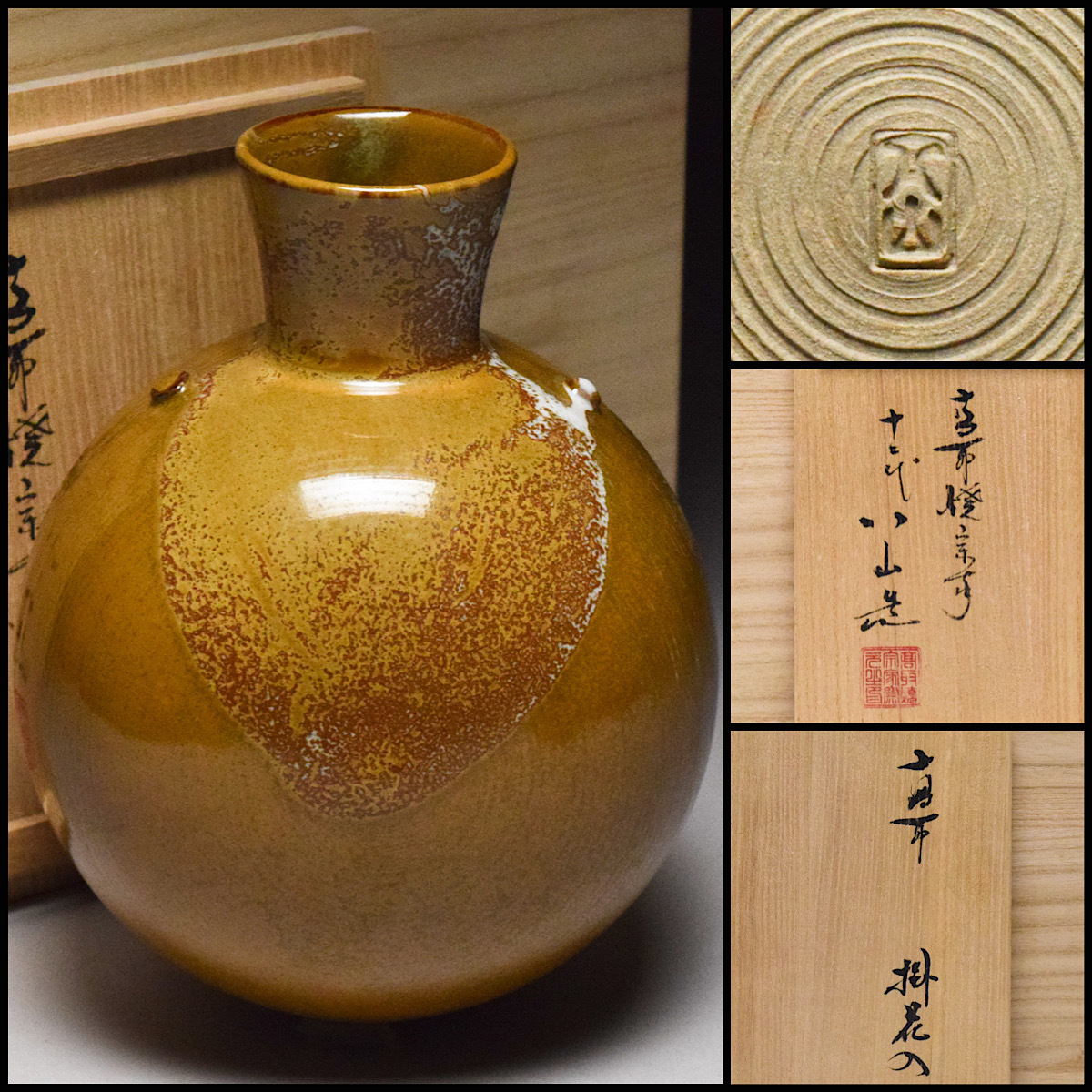 2026年最新】Yahoo!オークション -高取焼 花入(日本の陶磁)の中古品