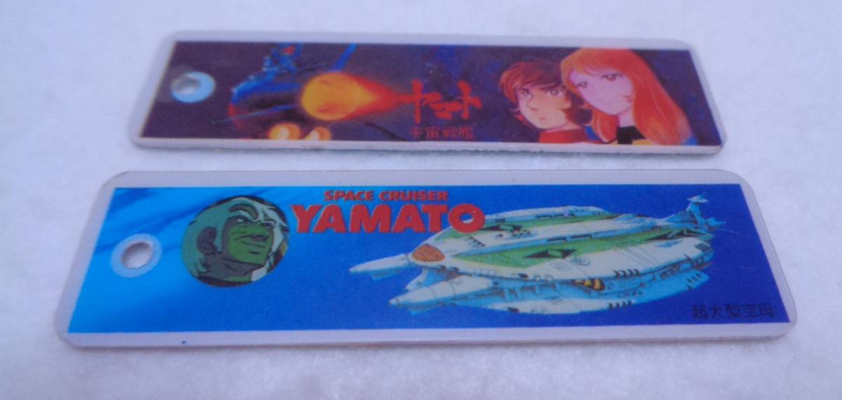 当時品】 グリコ 宇宙戦艦ヤマト プレート まとめ ヤマト3 宇宙戦艦