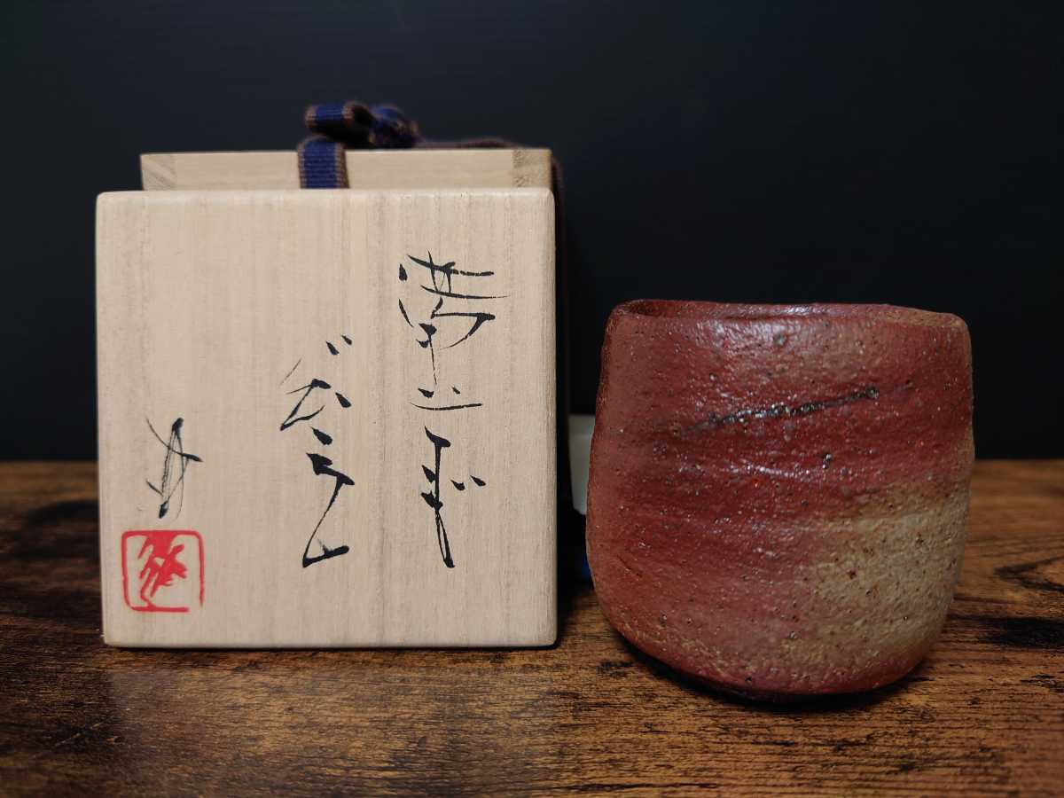 2026年最新】Yahoo!オークション -伊勢崎淳 ぐい呑の中古品・新品・未