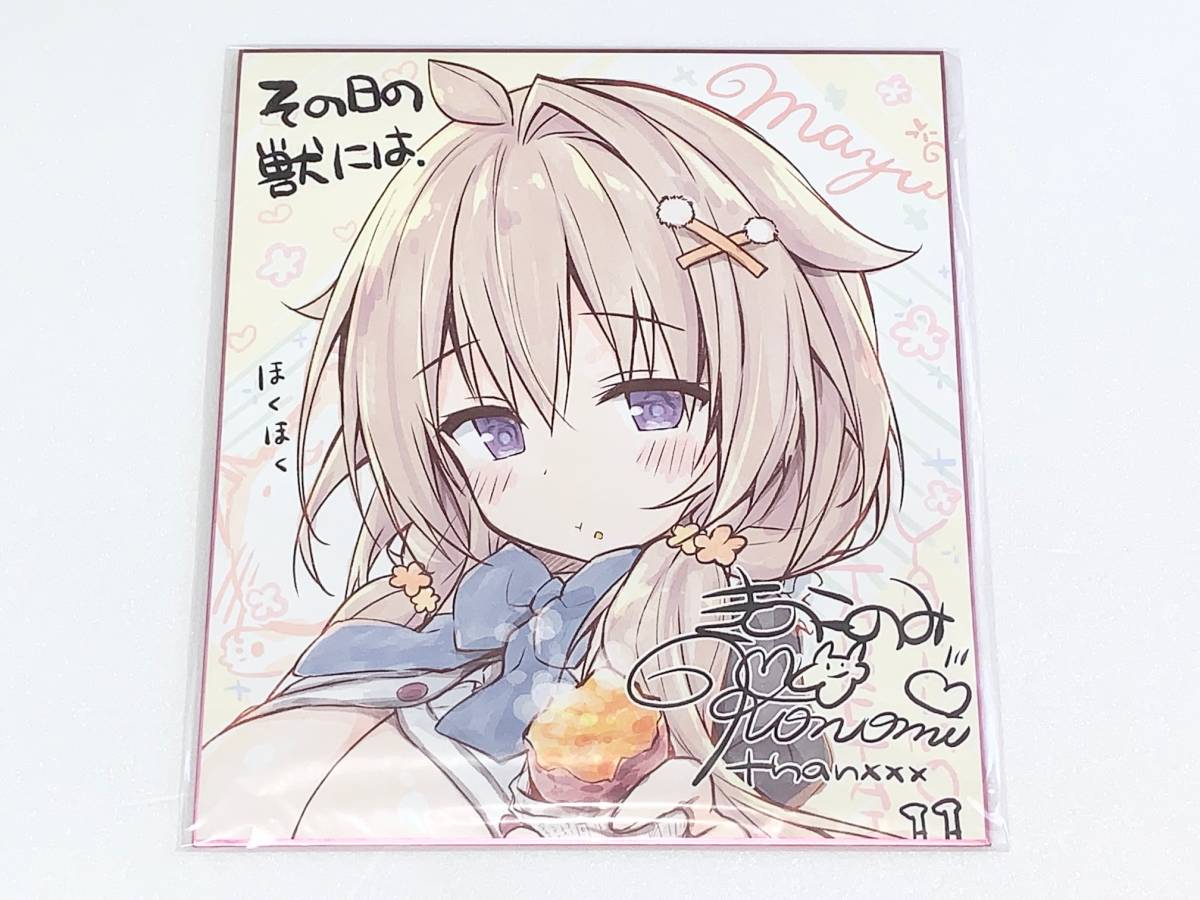 きのこのみ 直筆イラストミニ色紙 例大祭 コミケ きのこのみ 直筆