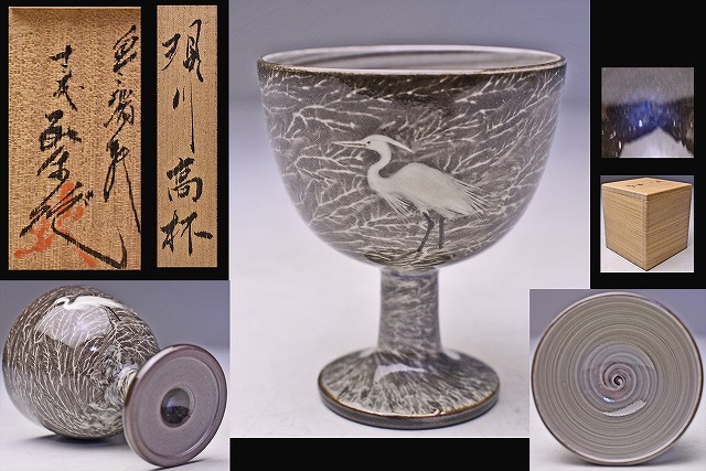 Yahoo!オークション -「横石臥牛 現川焼」の落札相場・落札価格