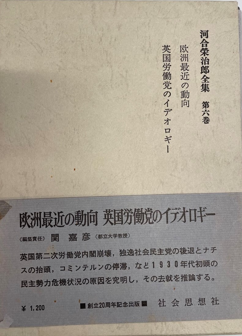 2026年最新】Yahoo!オークション -河合栄治郎全集の中古品・新品・未