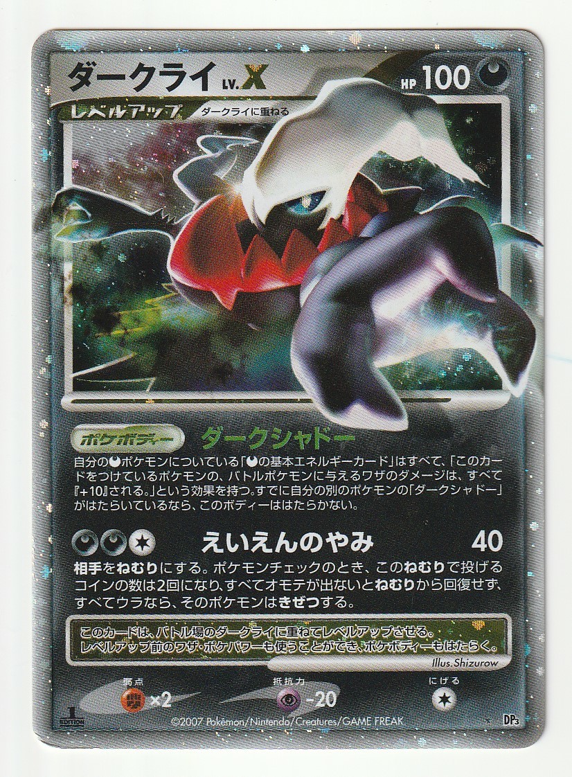 Yahoo!オークション -「ダークライlv.x」の落札相場・落札価格