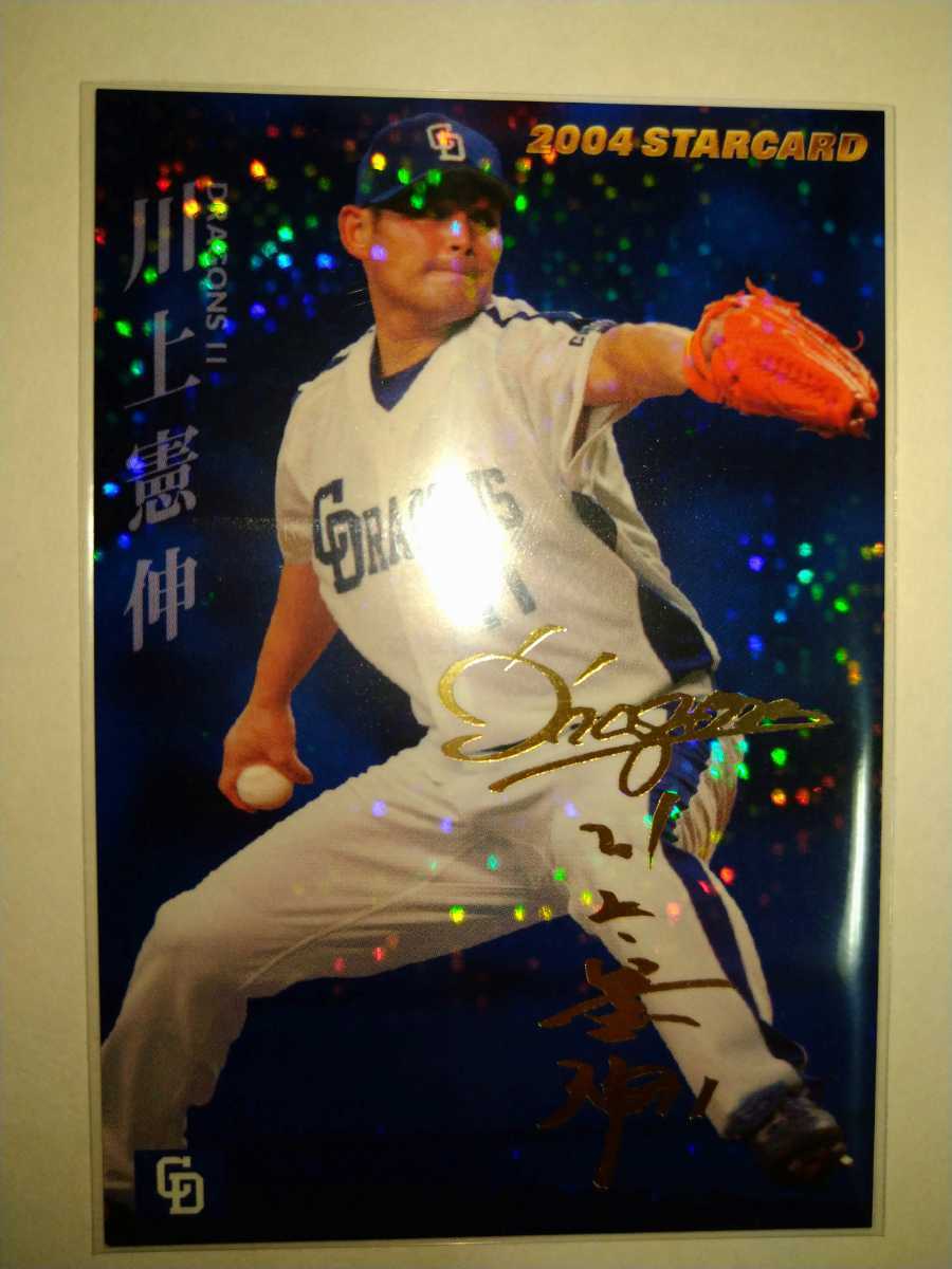 Yahoo!オークション -「川上憲伸 サイン」の落札相場・落札価格