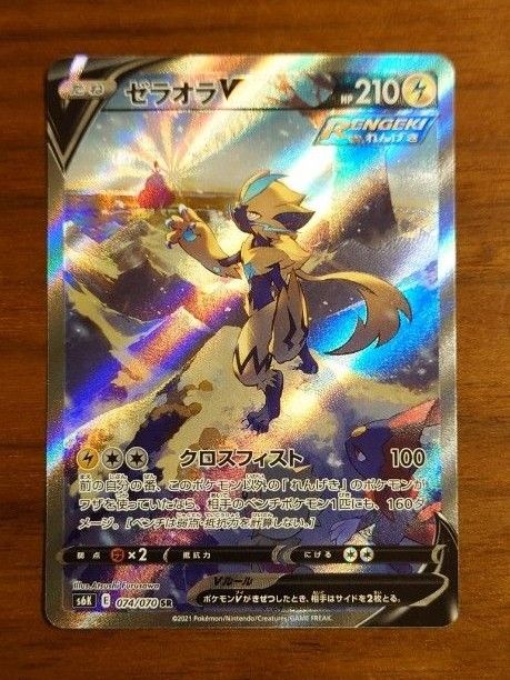 ゼラオラv sa sr s6k 074/070 ポケモンカード ポケカ 漆黒のガイスト