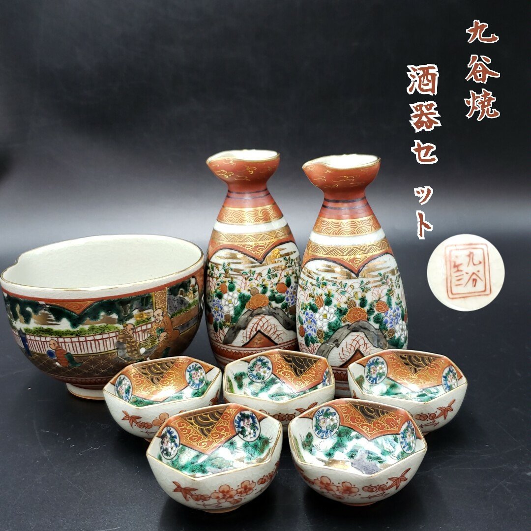 九谷焼 大日本九谷製 色絵金彩 鶴文 山水人物文 酒杯 2点まとめて