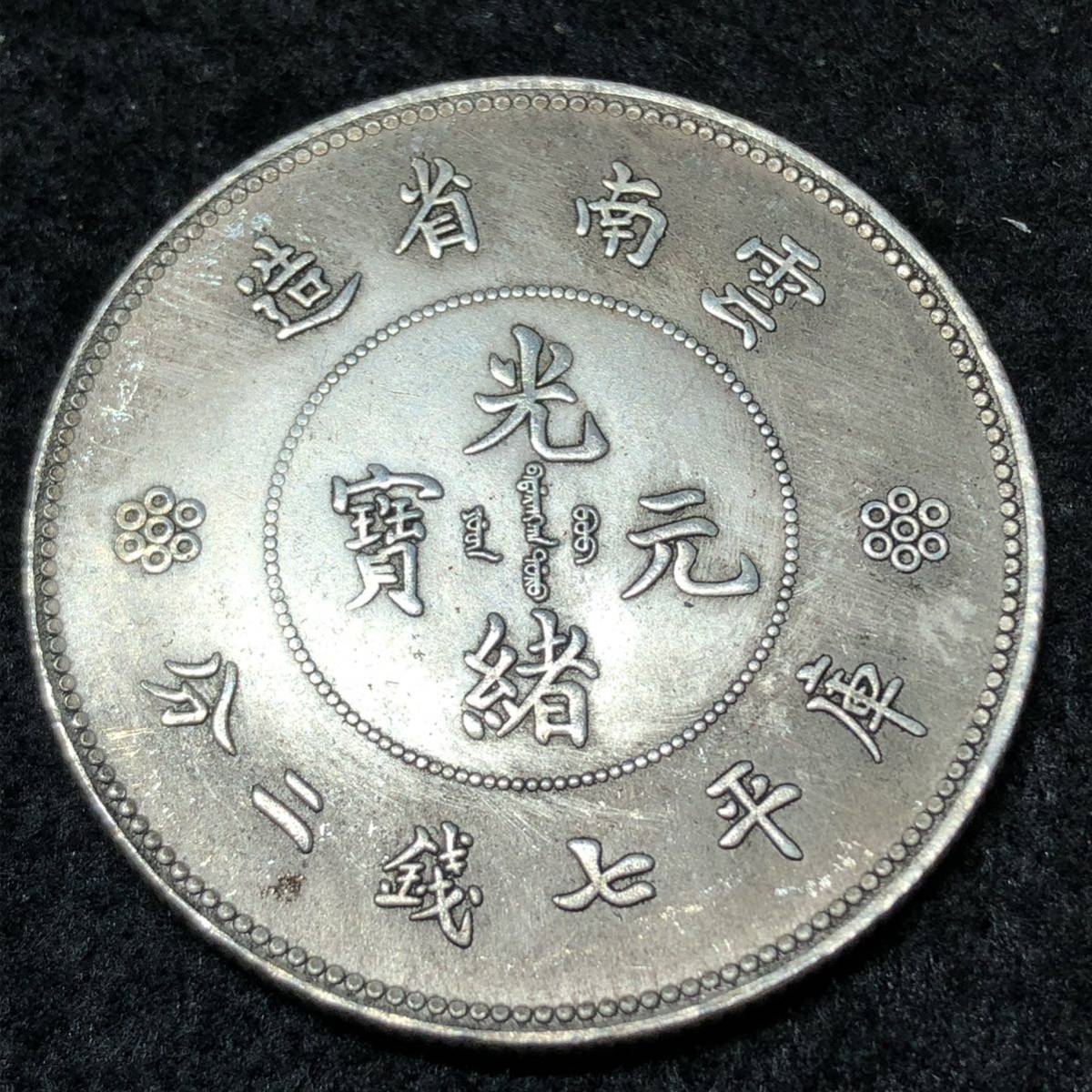 Yahoo!オークション -「雲南省造」の落札相場・落札価格