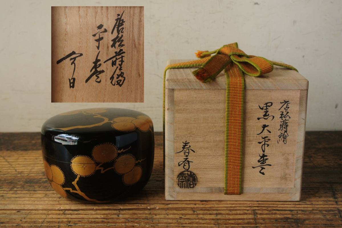 2026年最新】Yahoo!オークション -前端春斎(棗)の中古品・新品・未使用