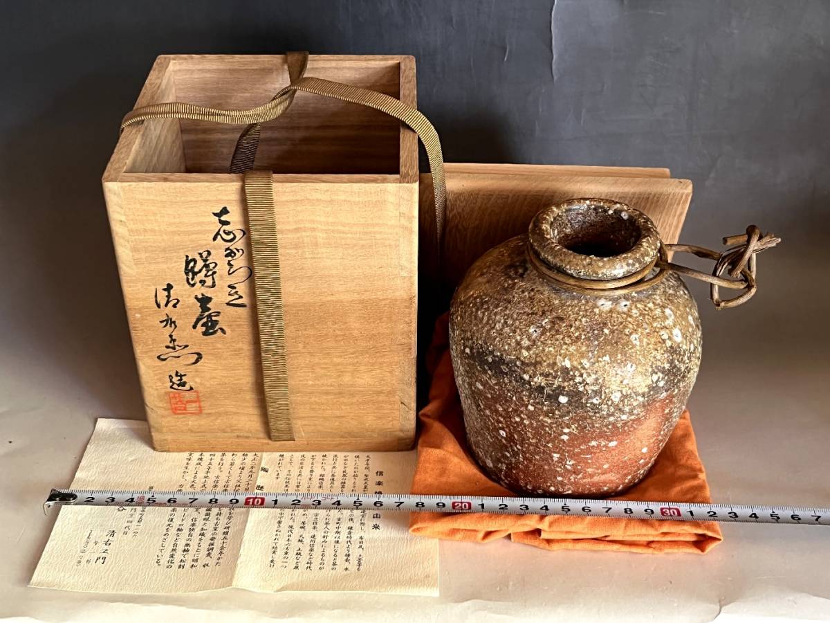 信楽焼 【佳香】谷清右衛門 信楽花入 共箱 本物保証 谷 清