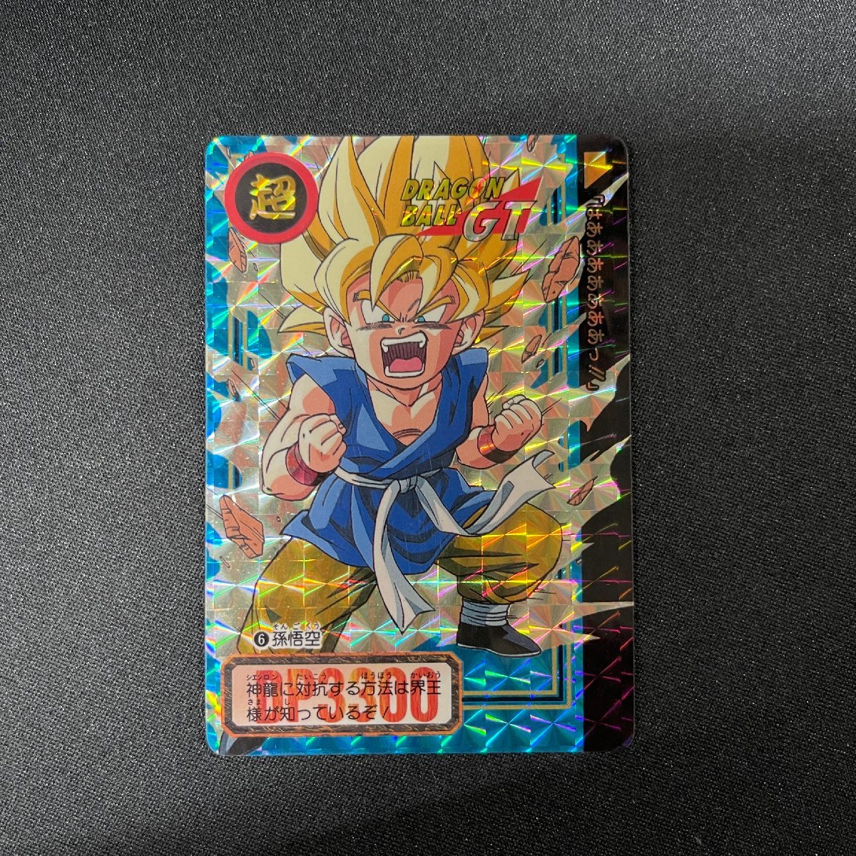 当時物】❗No.1〜No.6 ドラゴンボール カードダス 激レア 貴重 稀少
