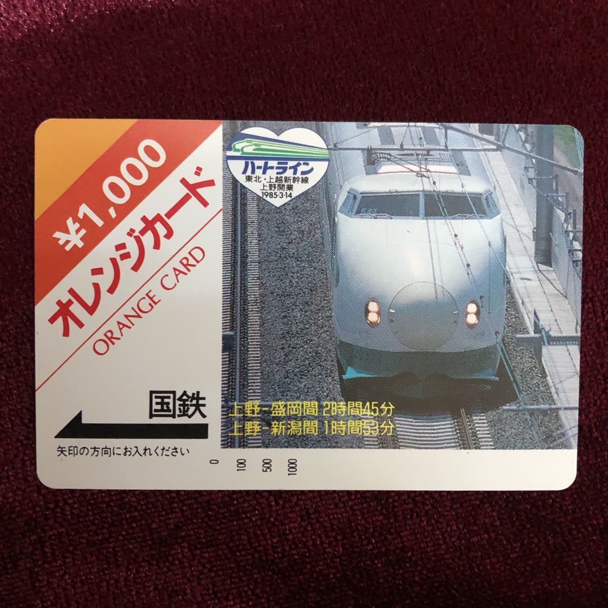 Yahoo!オークション -「国鉄オレンジカード未使用」の落札相場・落札価格