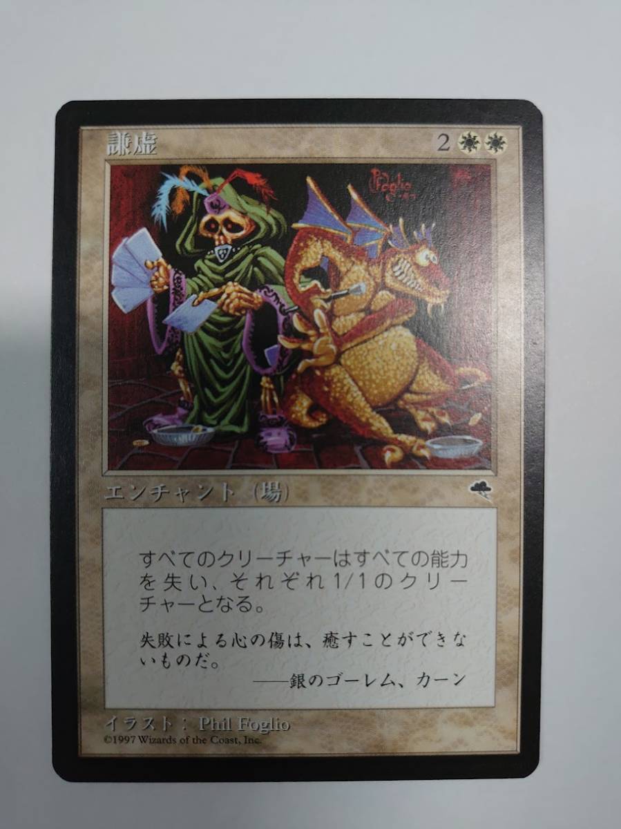 Yahoo!オークション -「謙虚 mtg」の落札相場・落札価格