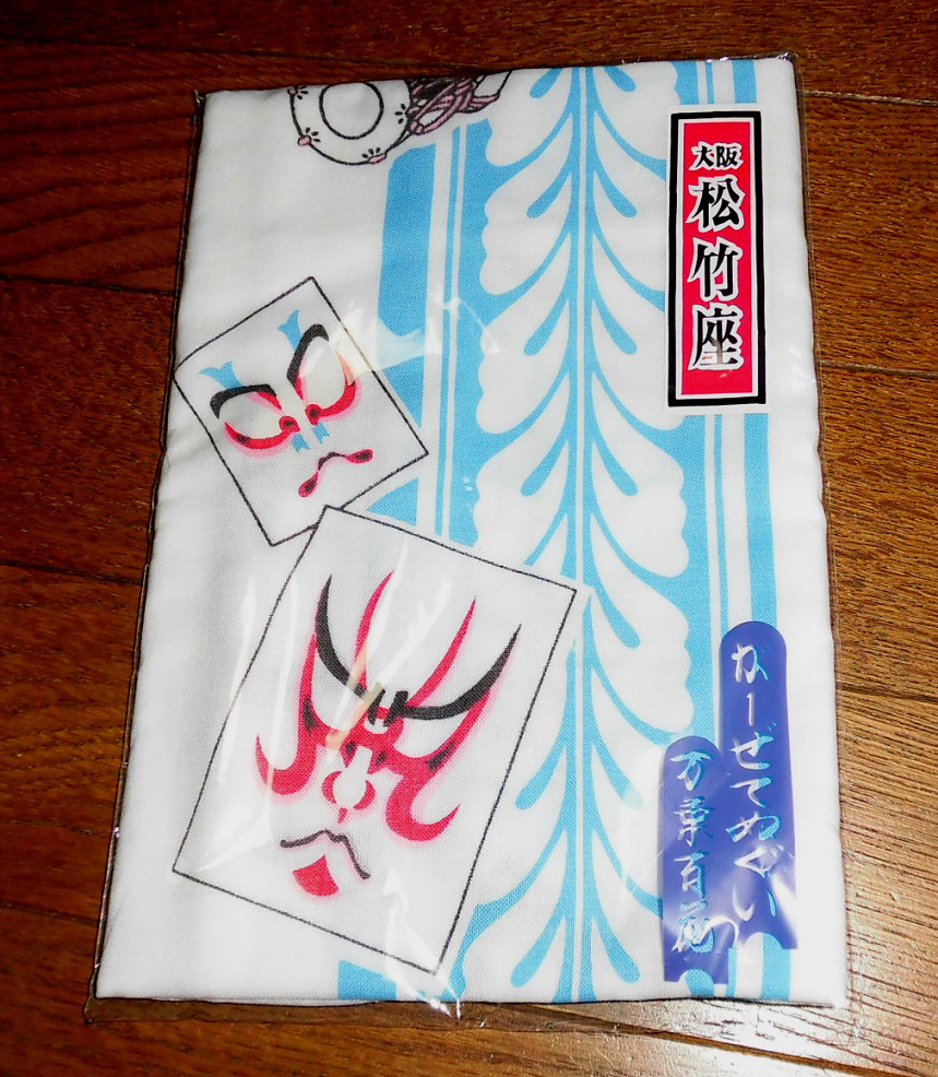 歌舞伎役者 手ぬぐい 10種【未使用・未開封】 歌舞伎役者 手ぬぐい 10
