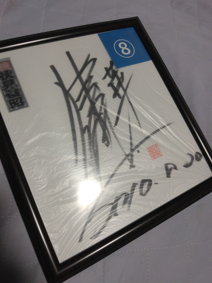 滝澤 正光(S1班 43期)のサイン入り色紙 滝澤 正光(S1班 43期)