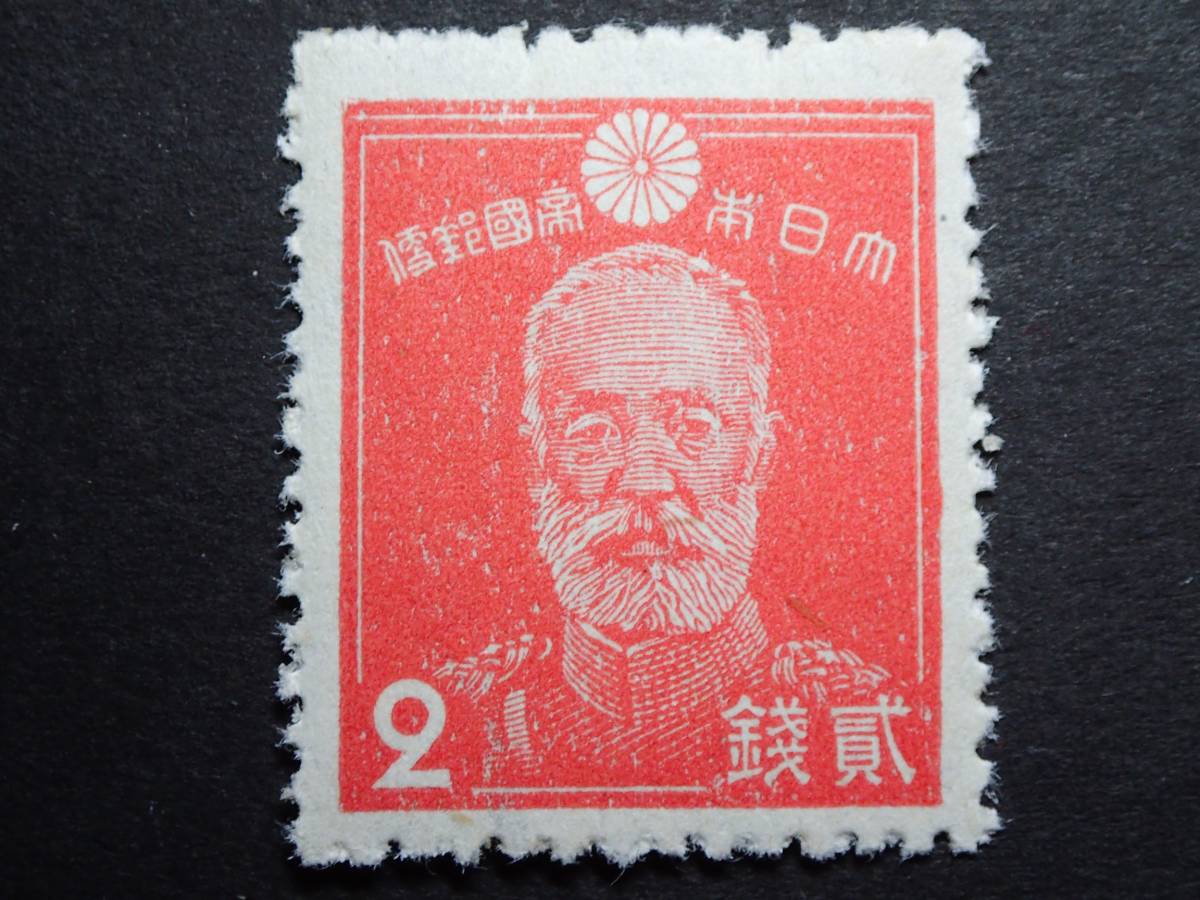 2026年最新】Yahoo!オークション -乃木希典 切手の中古品・新品・未