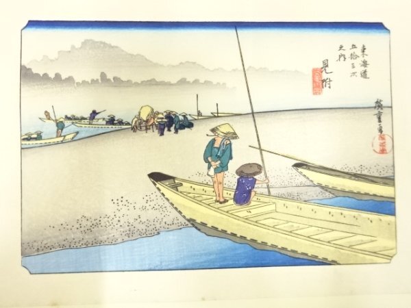 歌川広重 東海道五十三次 手摺 木版画 全55枚揃 保永堂