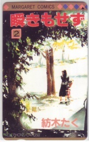 2026年最新】Yahoo!オークション -紡木たく テレカの中古品・新品・未