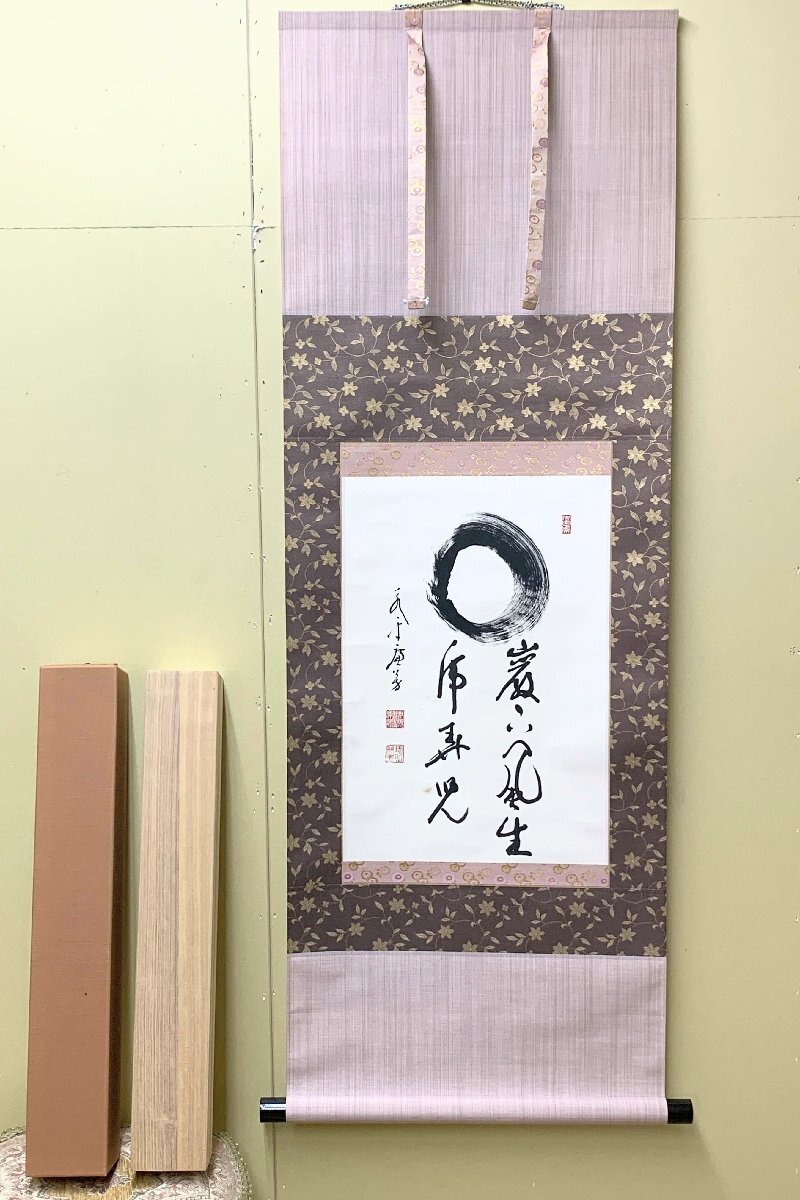 丹羽廉芳『人生如朝露』茶道具 共箱 美品 曹洞宗大本山永平寺77世貫首