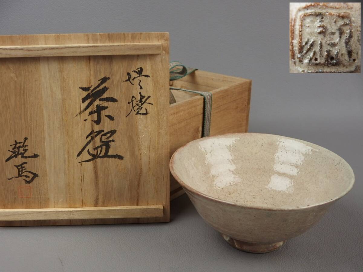 Yahoo!オークション -「針生乾馬」の落札相場・落札価格