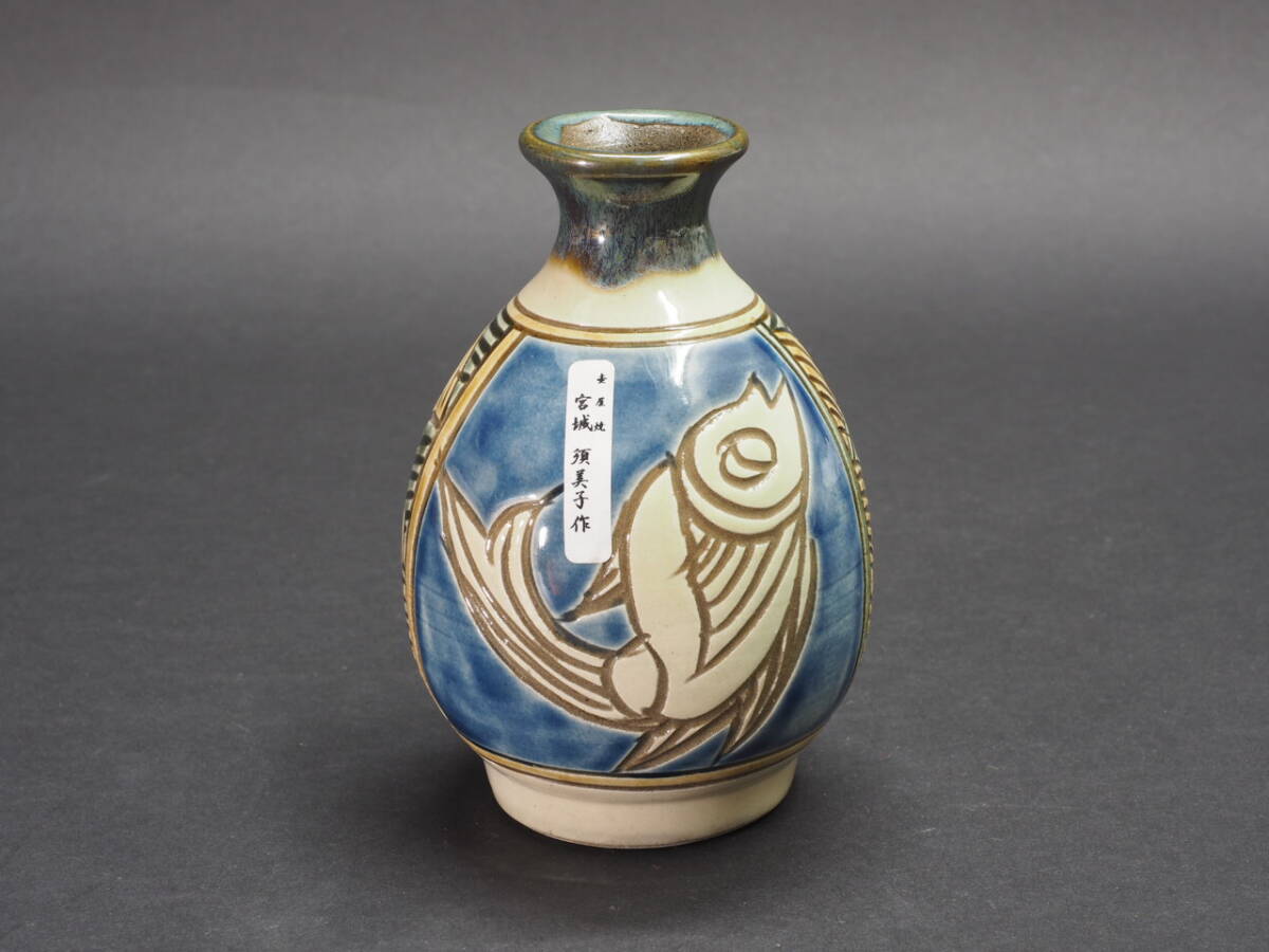 宮城須美子作 線彫魚紋 壺 【公式通販】