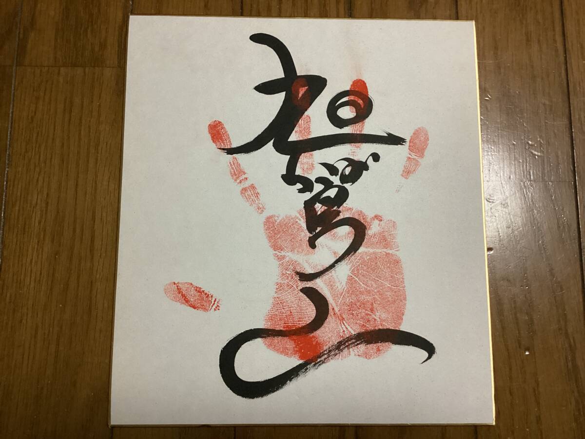 Yahoo!オークション -「力士 手形」の落札相場・落札価格